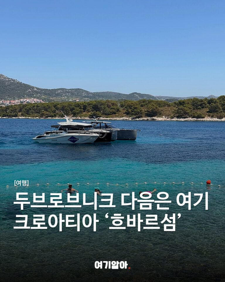 두브로브니크 다음은 여기 크로아티아 ‘흐바르섬’