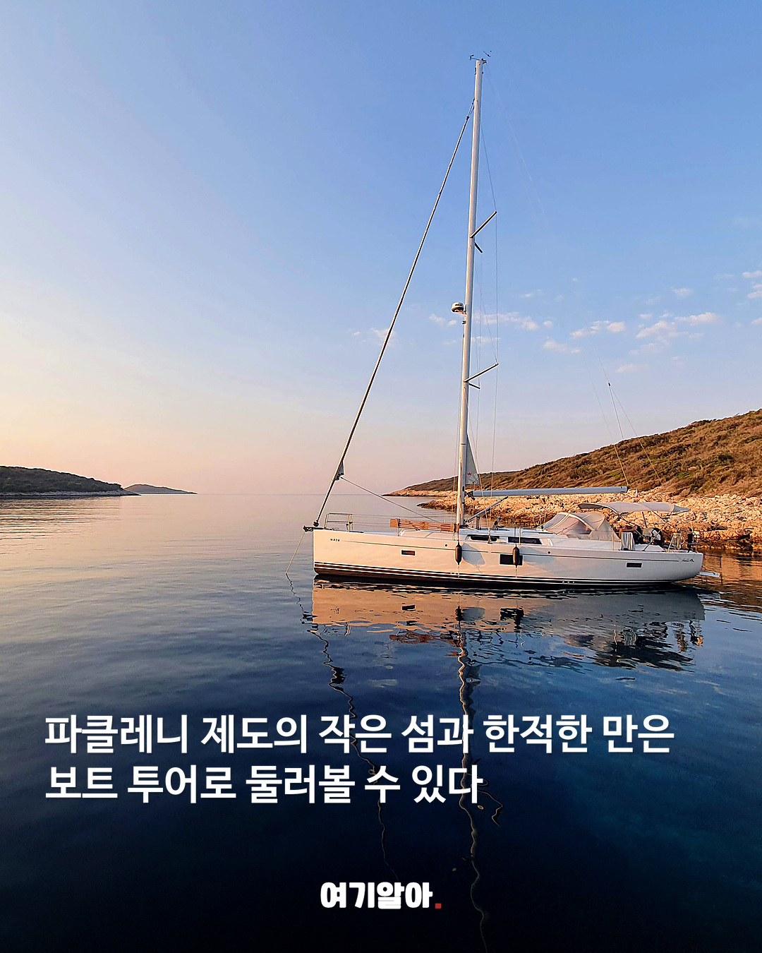 두브로브니크 다음은 여기 크로아티아 ‘흐바르섬’ 04페이지