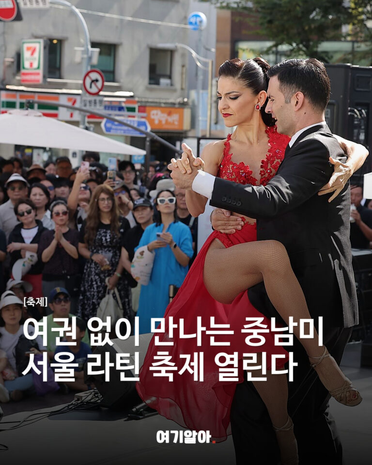 여권 없이 만나는 중남미 서울 라틴 축제 열린다