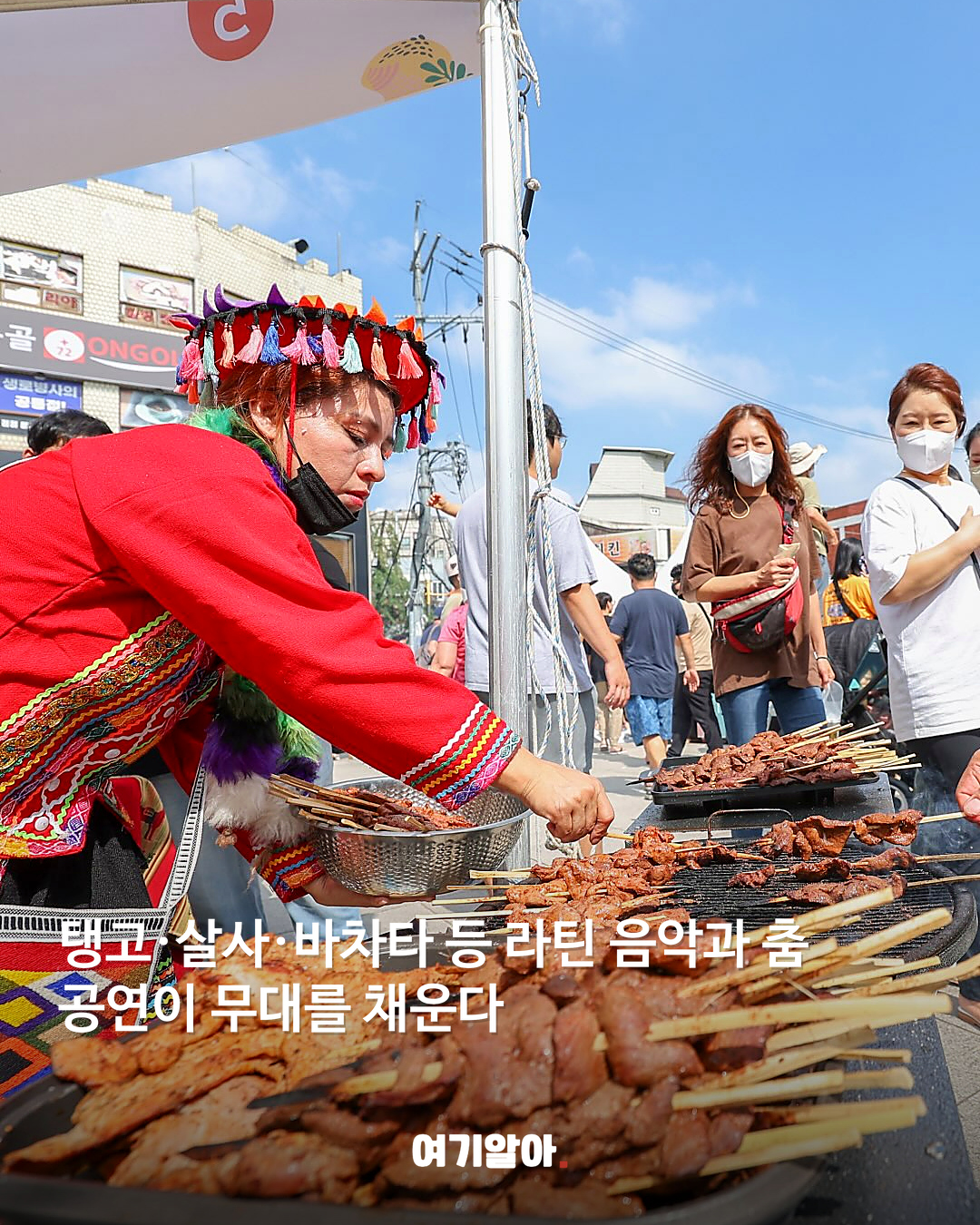 여권 없이 만나는 중남미 서울 라틴 축제 열린다 04페이지