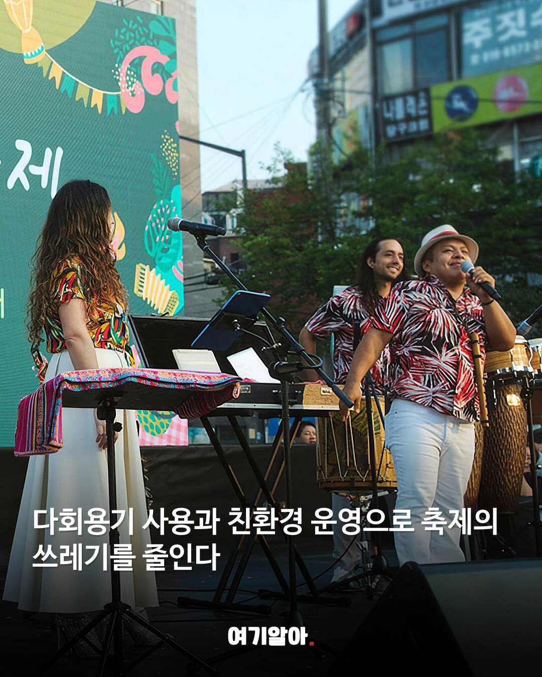 여권 없이 만나는 중남미 서울 라틴 축제 열린다 05페이지