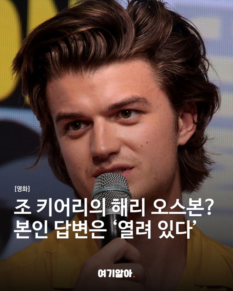 조 키어리의 해리 오스본? 본인 답변은 ‘열려 있다’