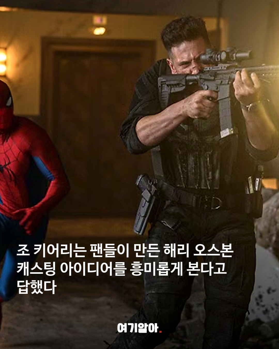 조 키어리의 해리 오스본? 본인 답변은 ‘열려 있다’ 02페이지