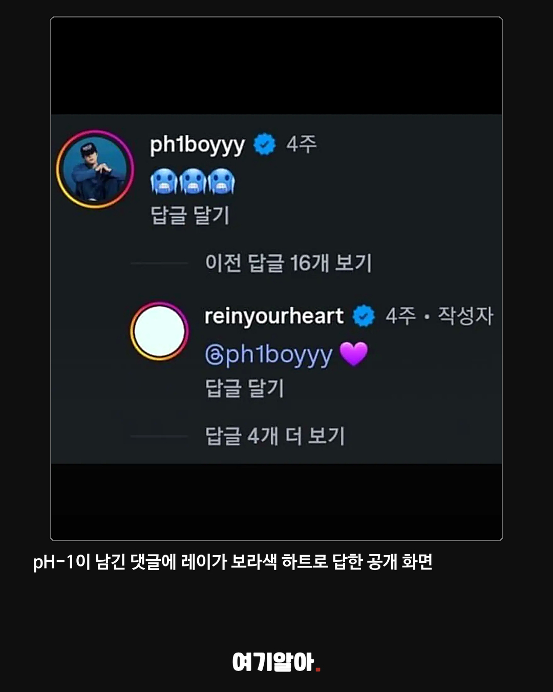 레이·pH-1 SNS 교류 열애설로 단정할 수 없다 02페이지