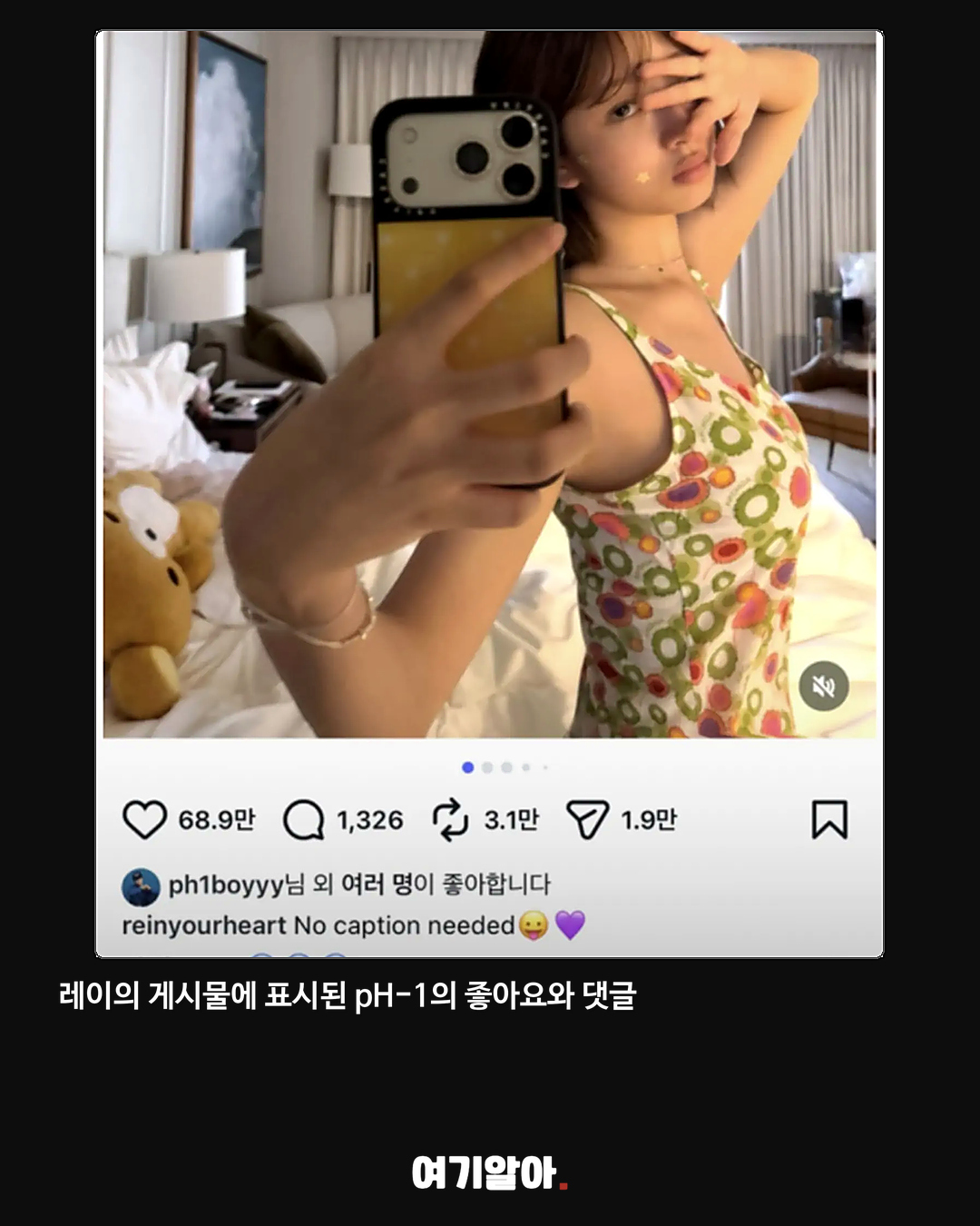 레이·pH-1 SNS 교류 열애설로 단정할 수 없다 03페이지