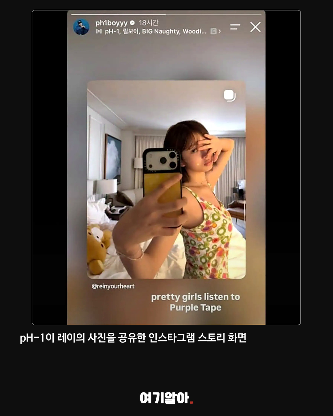 레이·pH-1 SNS 교류 열애설로 단정할 수 없다 04페이지