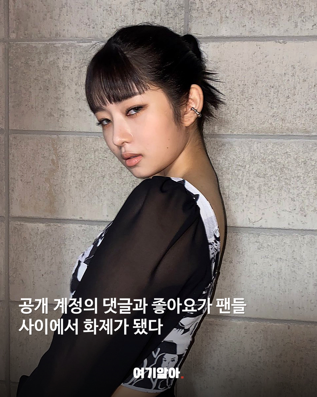 레이·pH-1 SNS 교류 열애설로 단정할 수 없다 05페이지