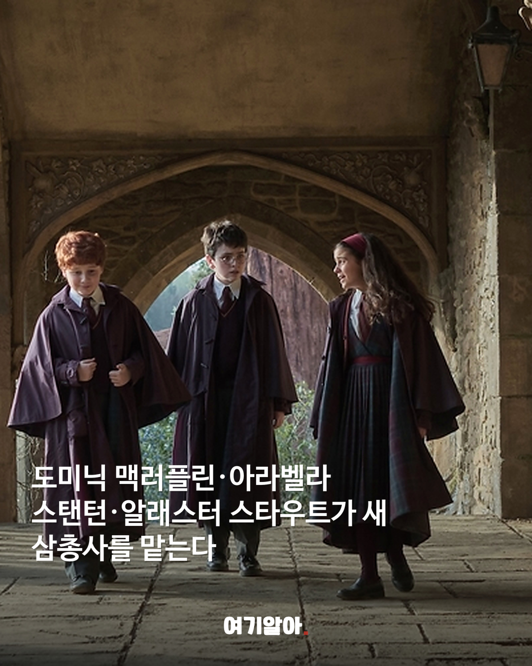 다시 열리는 호그와트 해리포터 드라마 온다 03페이지