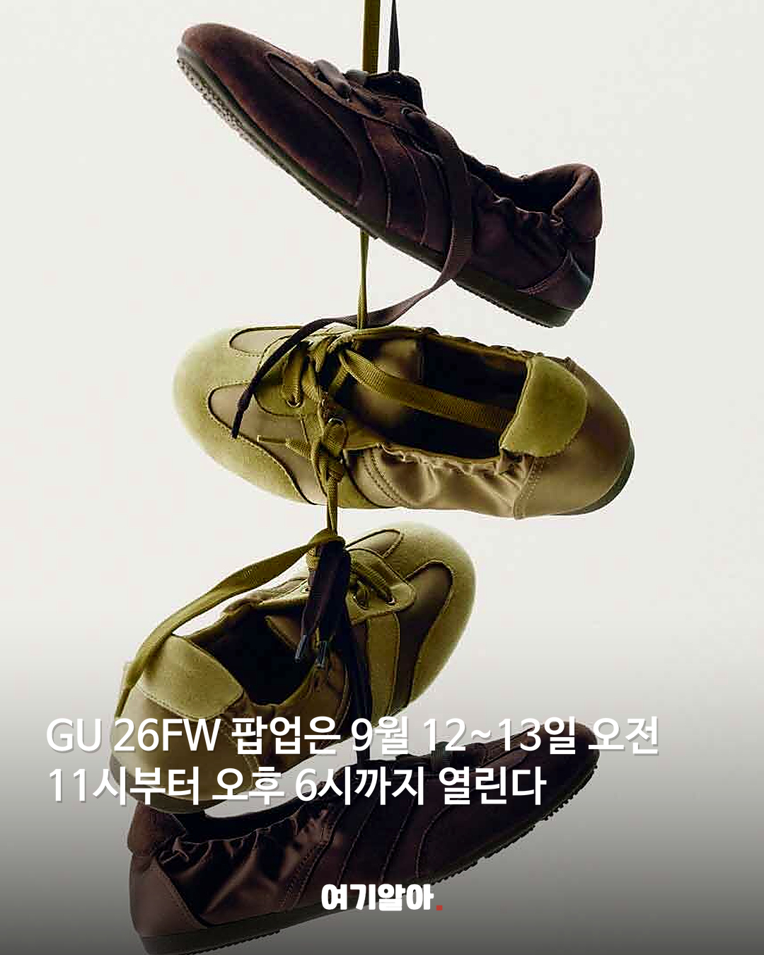 한국 떠났던 GU 성수 팝업으로 돌아온다 02페이지