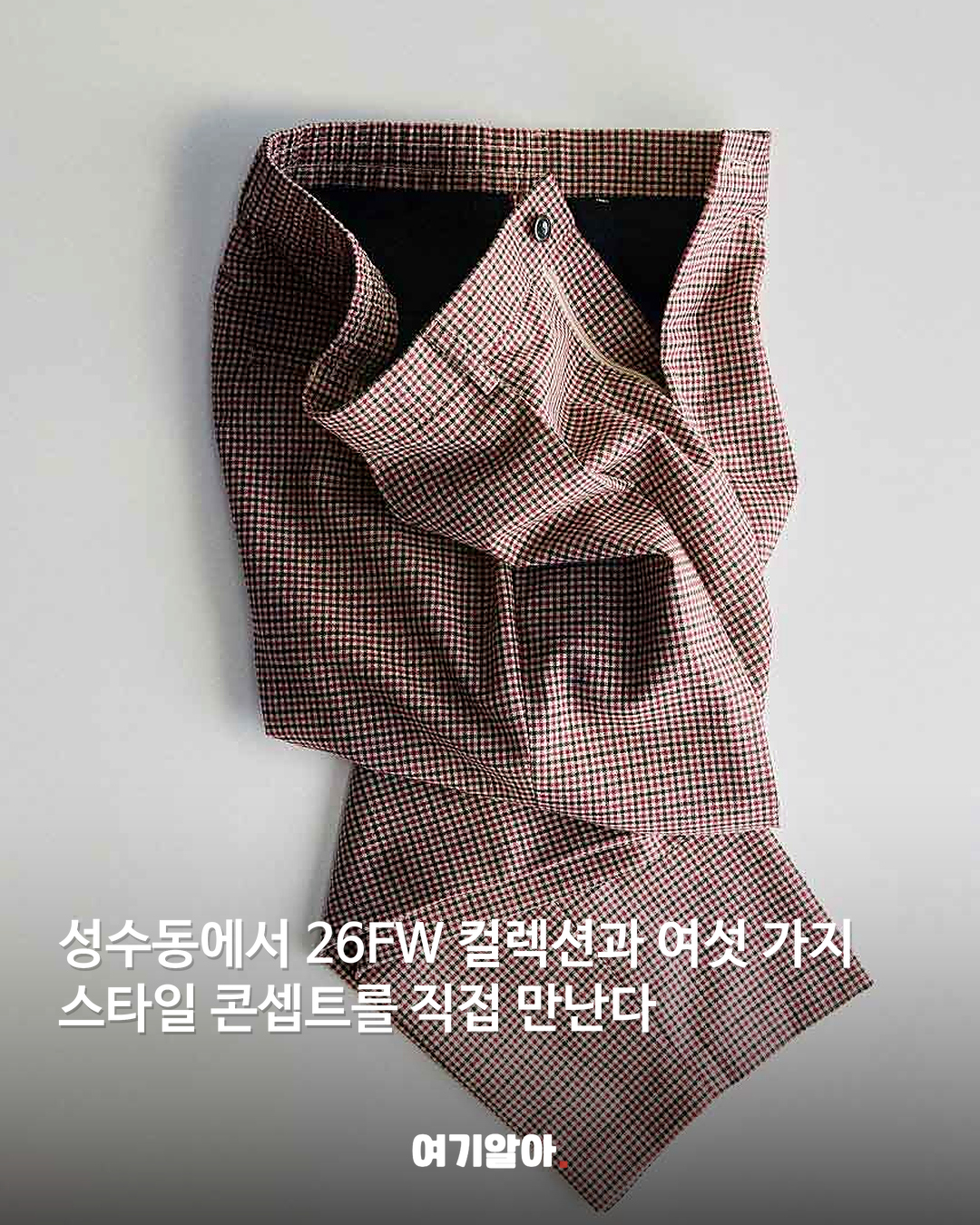 한국 떠났던 GU 성수 팝업으로 돌아온다 03페이지