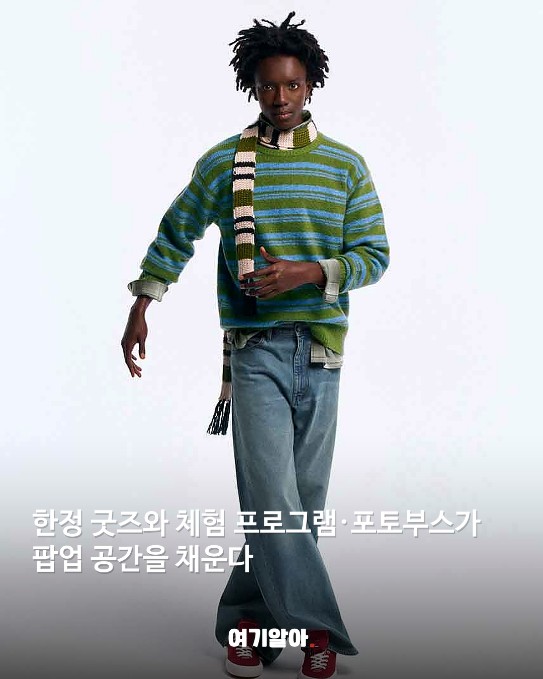 한국 떠났던 GU 성수 팝업으로 돌아온다 04페이지
