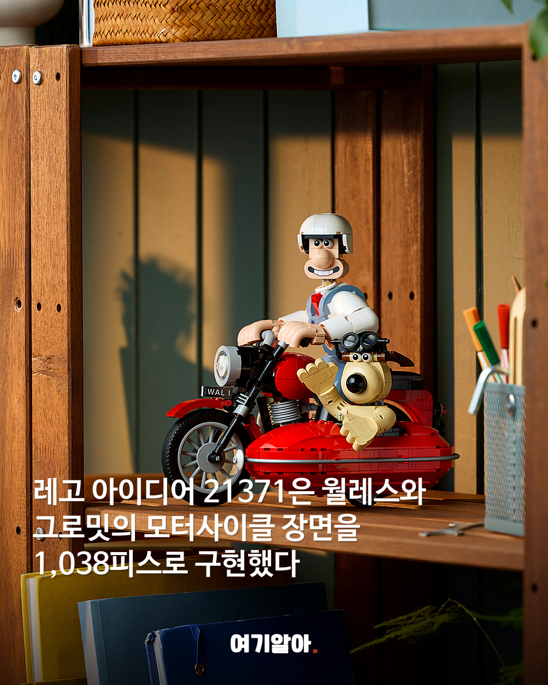 이 싱크로율이 레고라고? 월레스와 그로밋 등장 02페이지