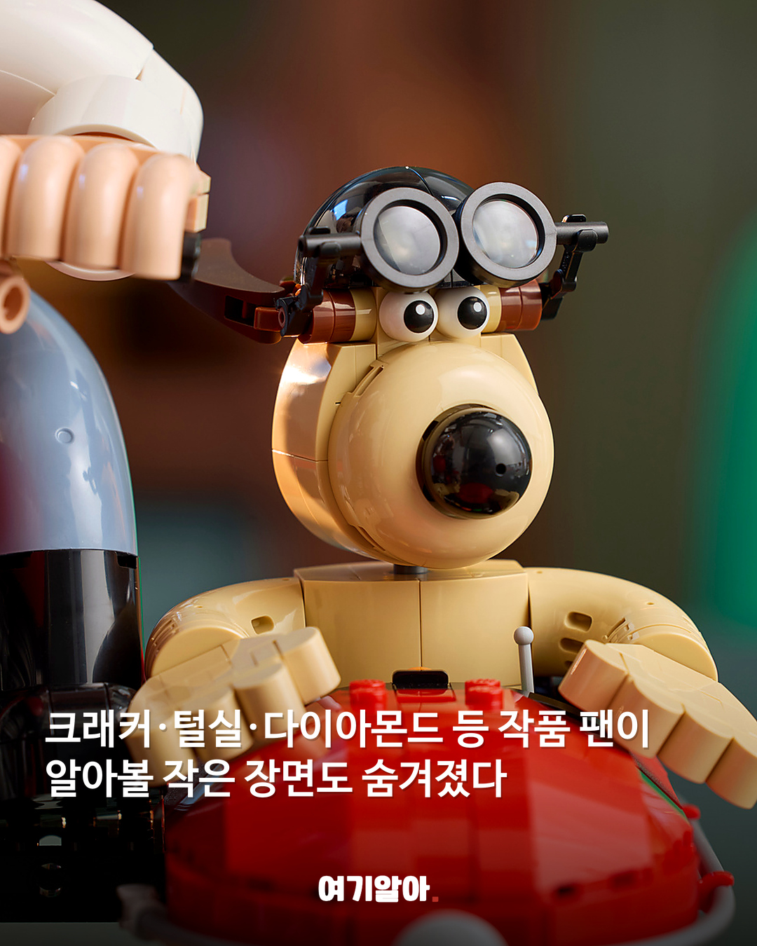 이 싱크로율이 레고라고? 월레스와 그로밋 등장 04페이지