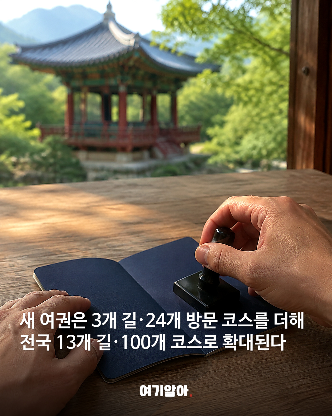 스탬프 찍으러 갈 사람? 국가유산 여권2 공개 02페이지