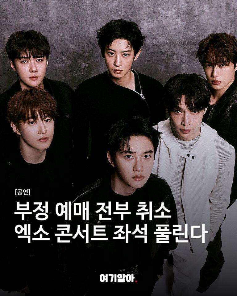 부정 예매 전부 취소 엑소 콘서트 좌석 풀린다