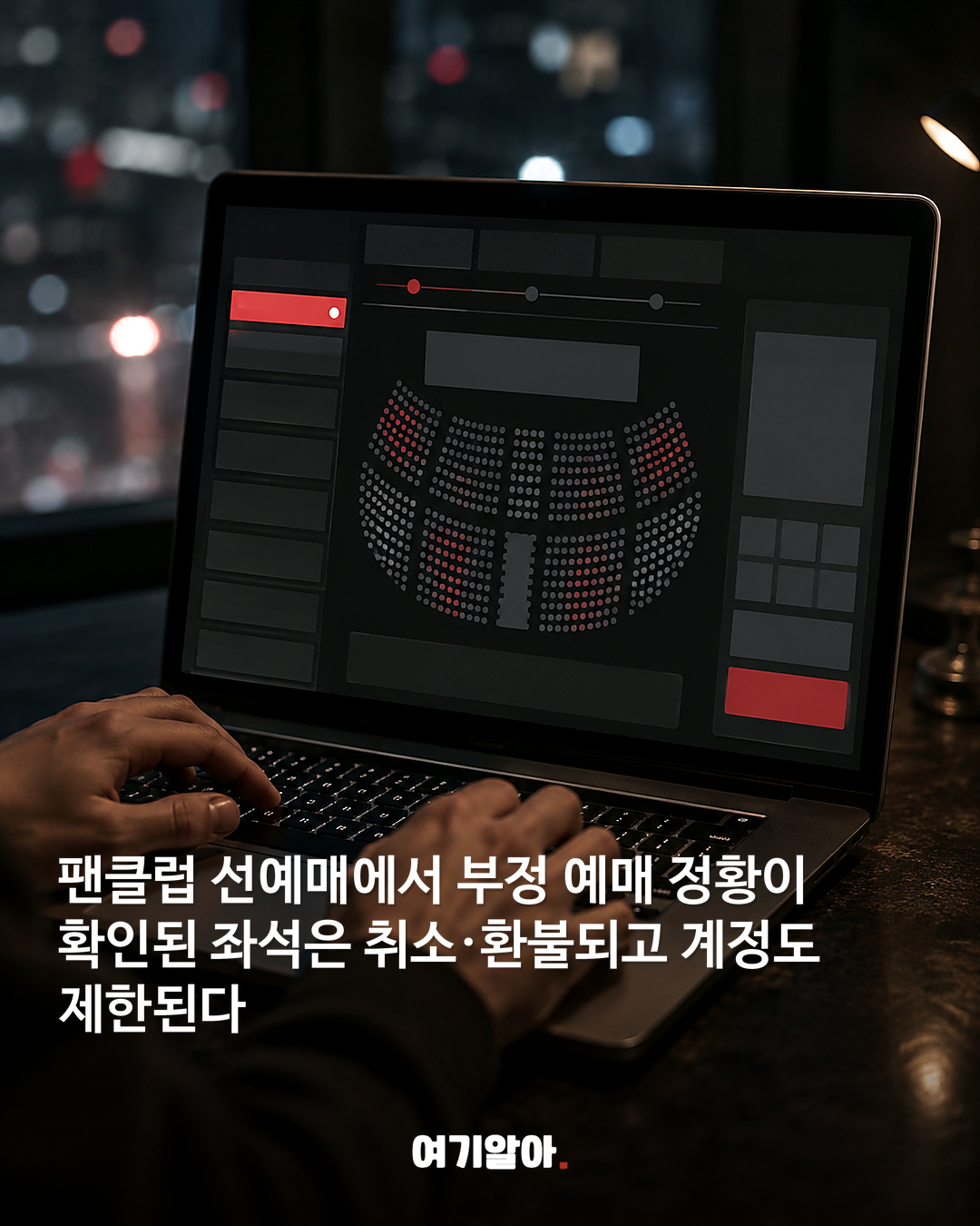 부정 예매 전부 취소 엑소 콘서트 좌석 풀린다 02페이지