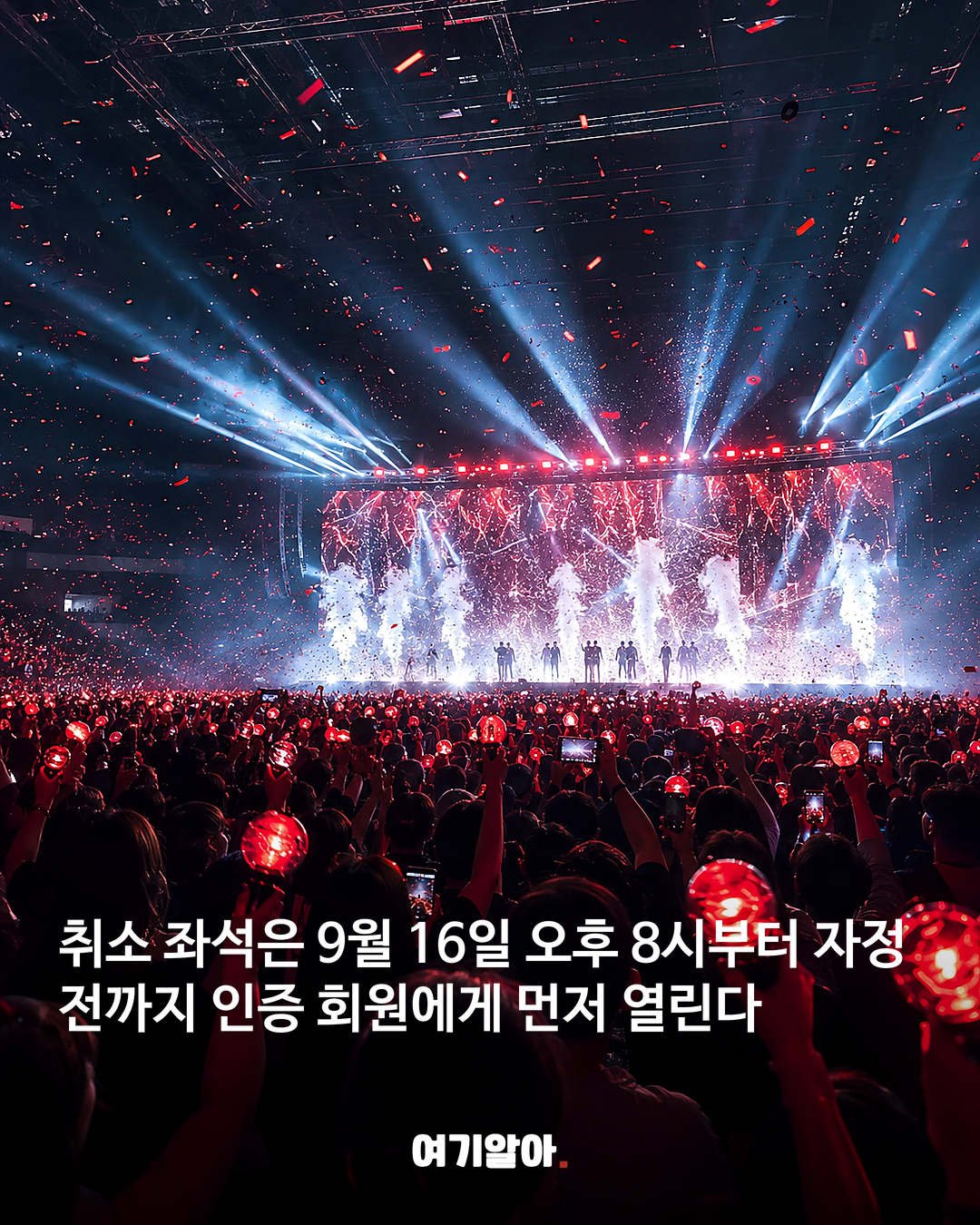 부정 예매 전부 취소 엑소 콘서트 좌석 풀린다 03페이지