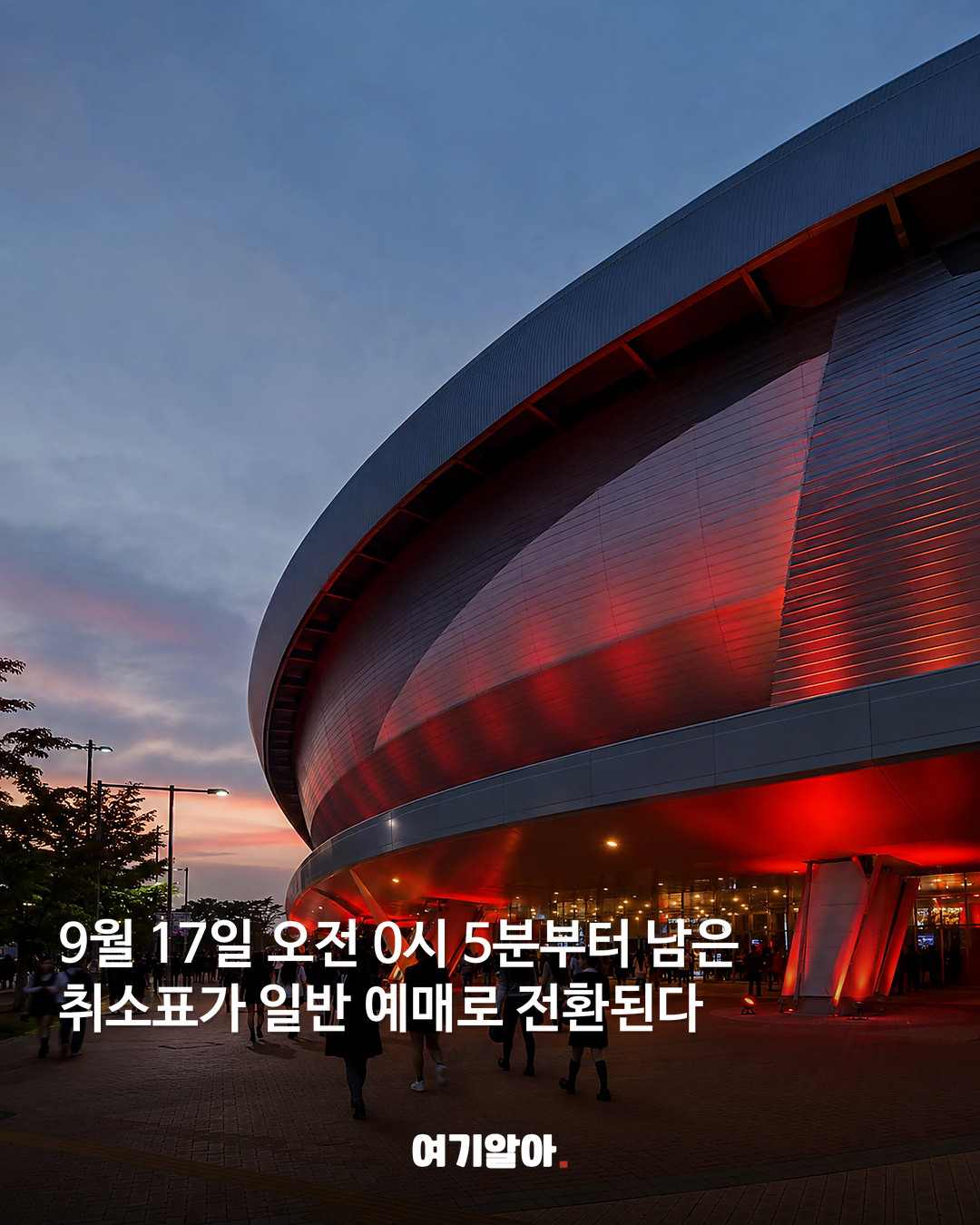 부정 예매 전부 취소 엑소 콘서트 좌석 풀린다 04페이지