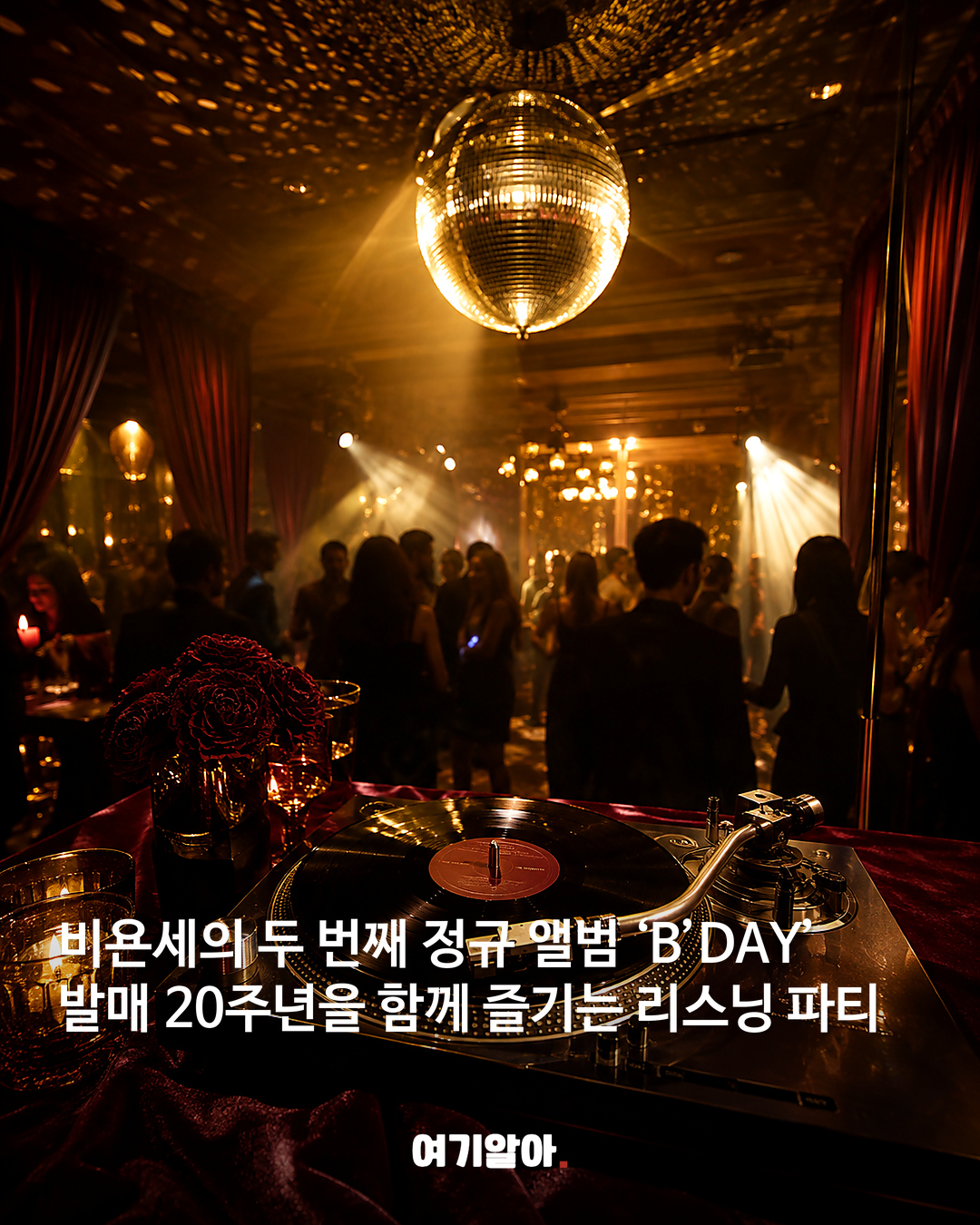 레전드 앨범 20주년 서울서 비욘세 파티 02페이지