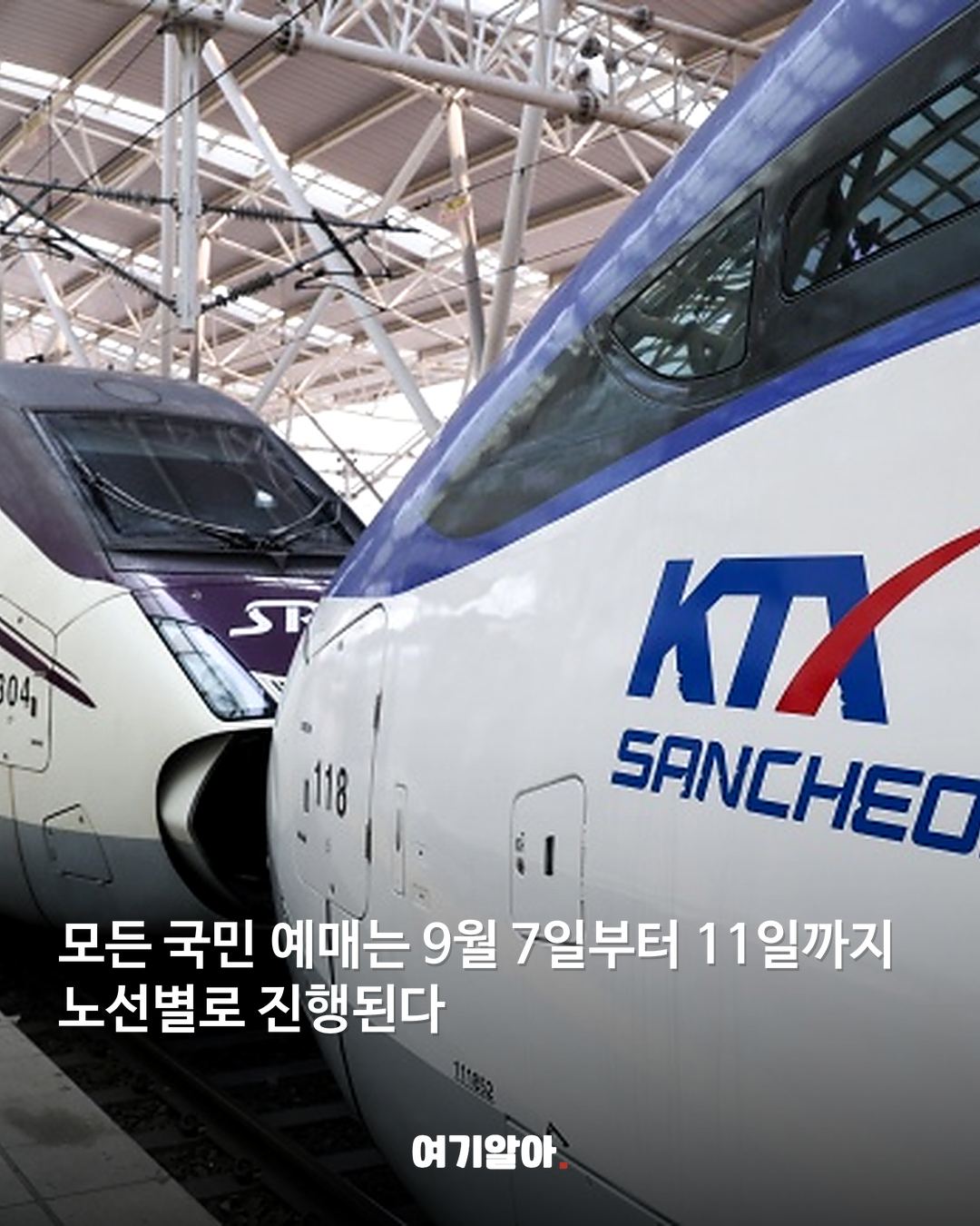 추석 기차표 예매 올해는 이렇게 달라진다 02페이지