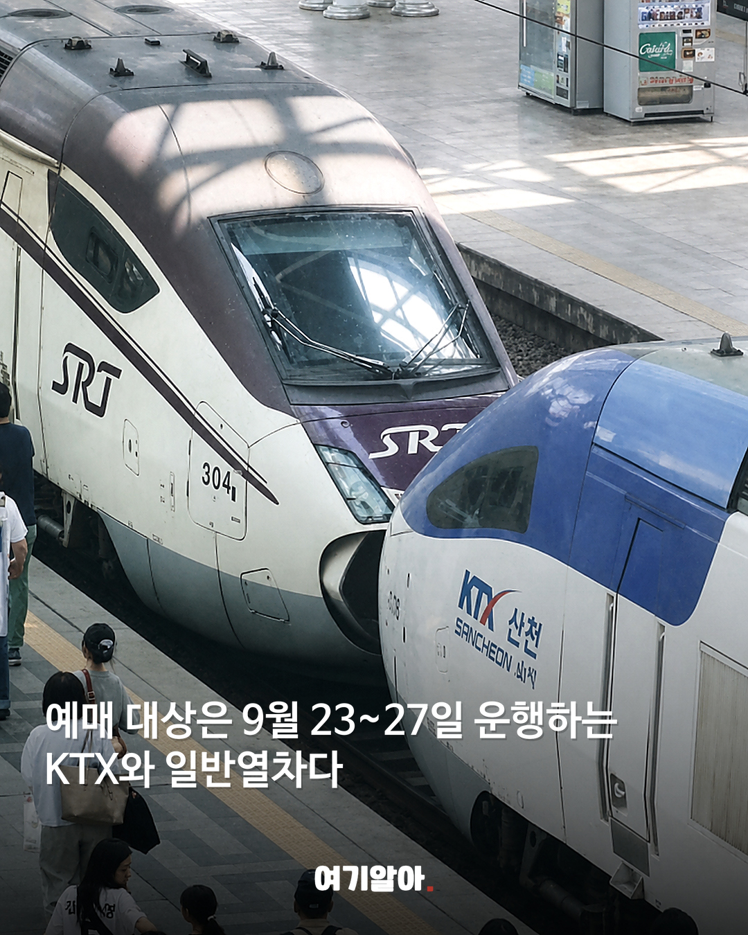 추석 기차표 예매 올해는 이렇게 달라진다 03페이지