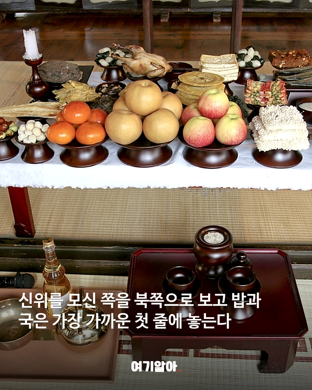 매번 헷갈리는 차례상 기본 순서만 기억하자 02페이지