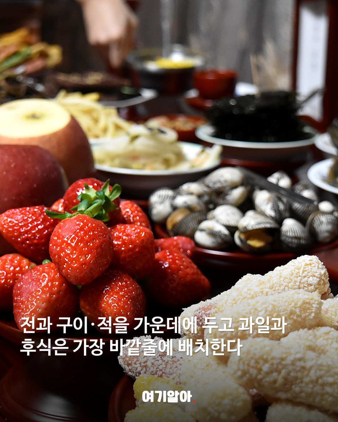 매번 헷갈리는 차례상 기본 순서만 기억하자 03페이지