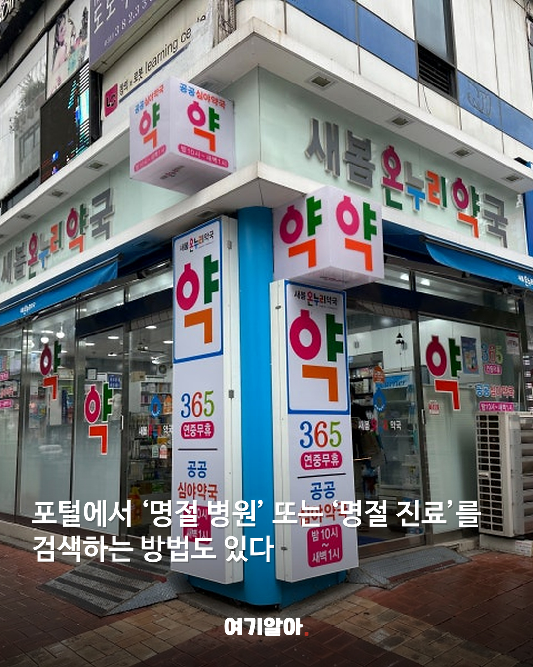 추석 연휴 아프면 문 연 병원 이렇게 찾는다 04페이지