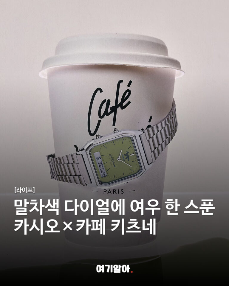 말차색 다이얼에 여우 한 스푼 카시오×카페 키츠네