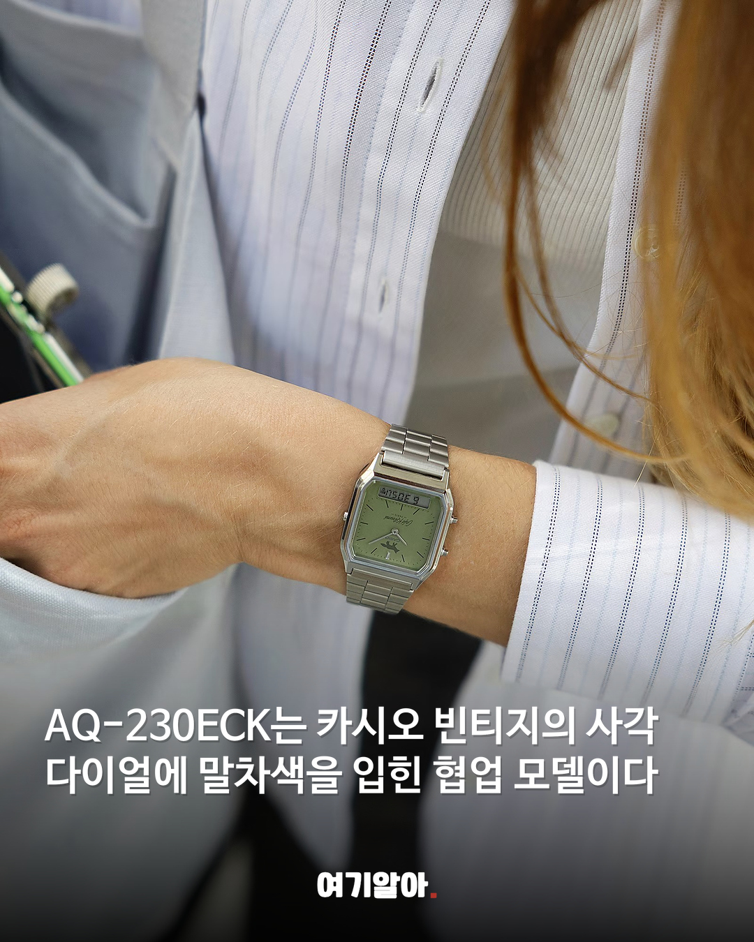 말차색 다이얼에 여우 한 스푼 카시오×카페 키츠네 02페이지