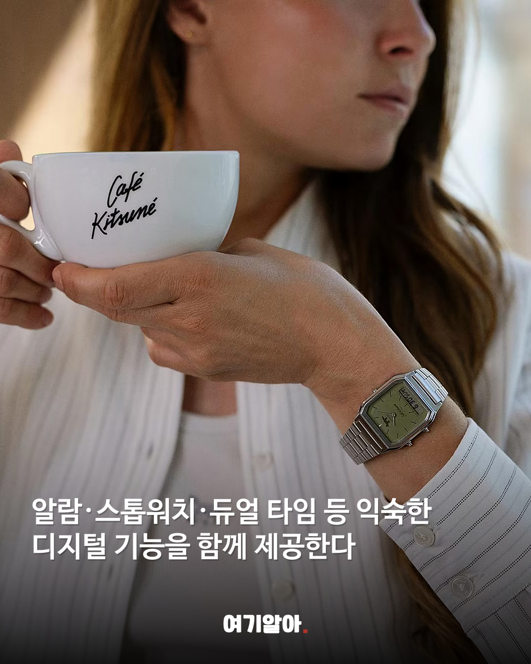 말차색 다이얼에 여우 한 스푼 카시오×카페 키츠네 04페이지