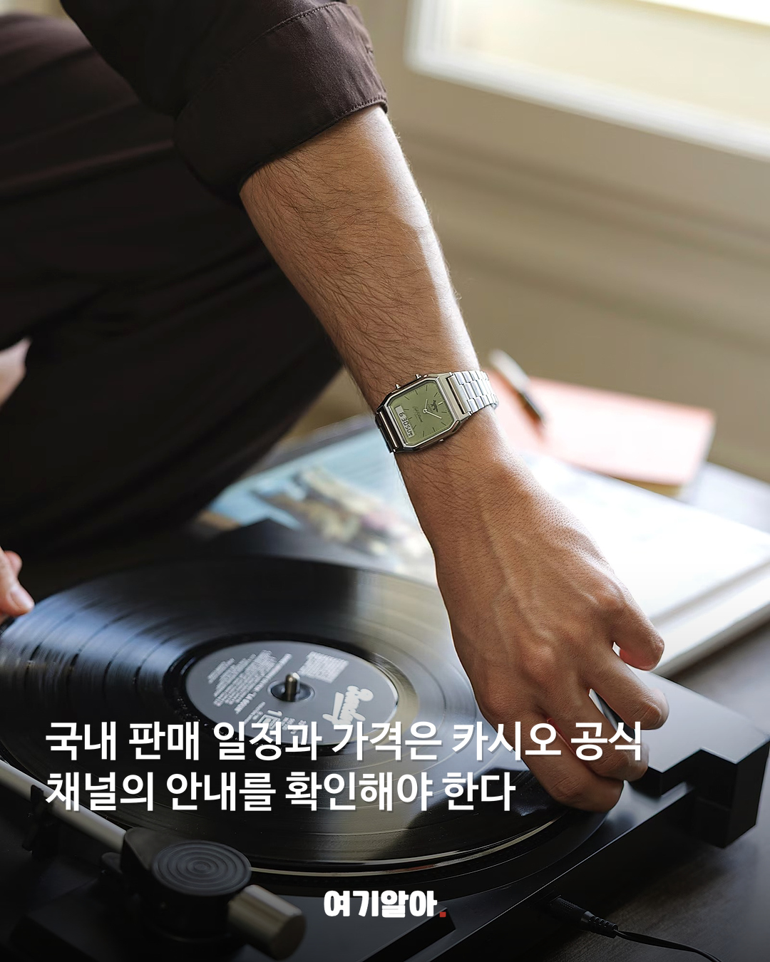 말차색 다이얼에 여우 한 스푼 카시오×카페 키츠네 05페이지