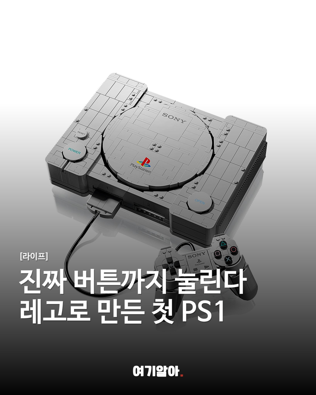 진짜 버튼까지 눌린다 레고로 만든 첫 PS1