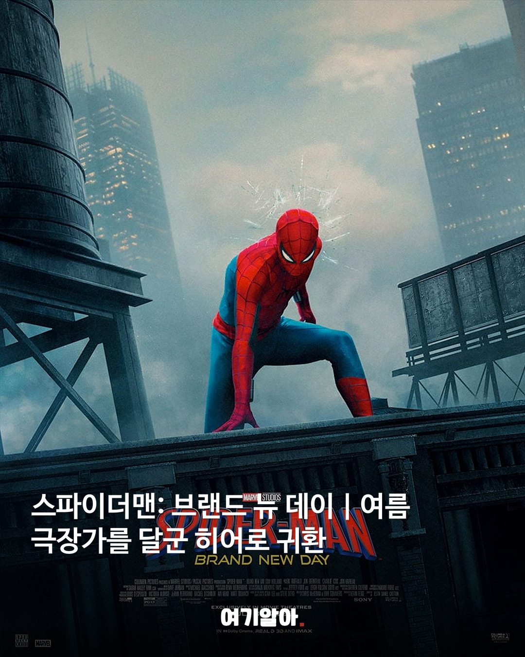 한 해에 이게 다 나왔다고? 2026 영화 라인업 06페이지
