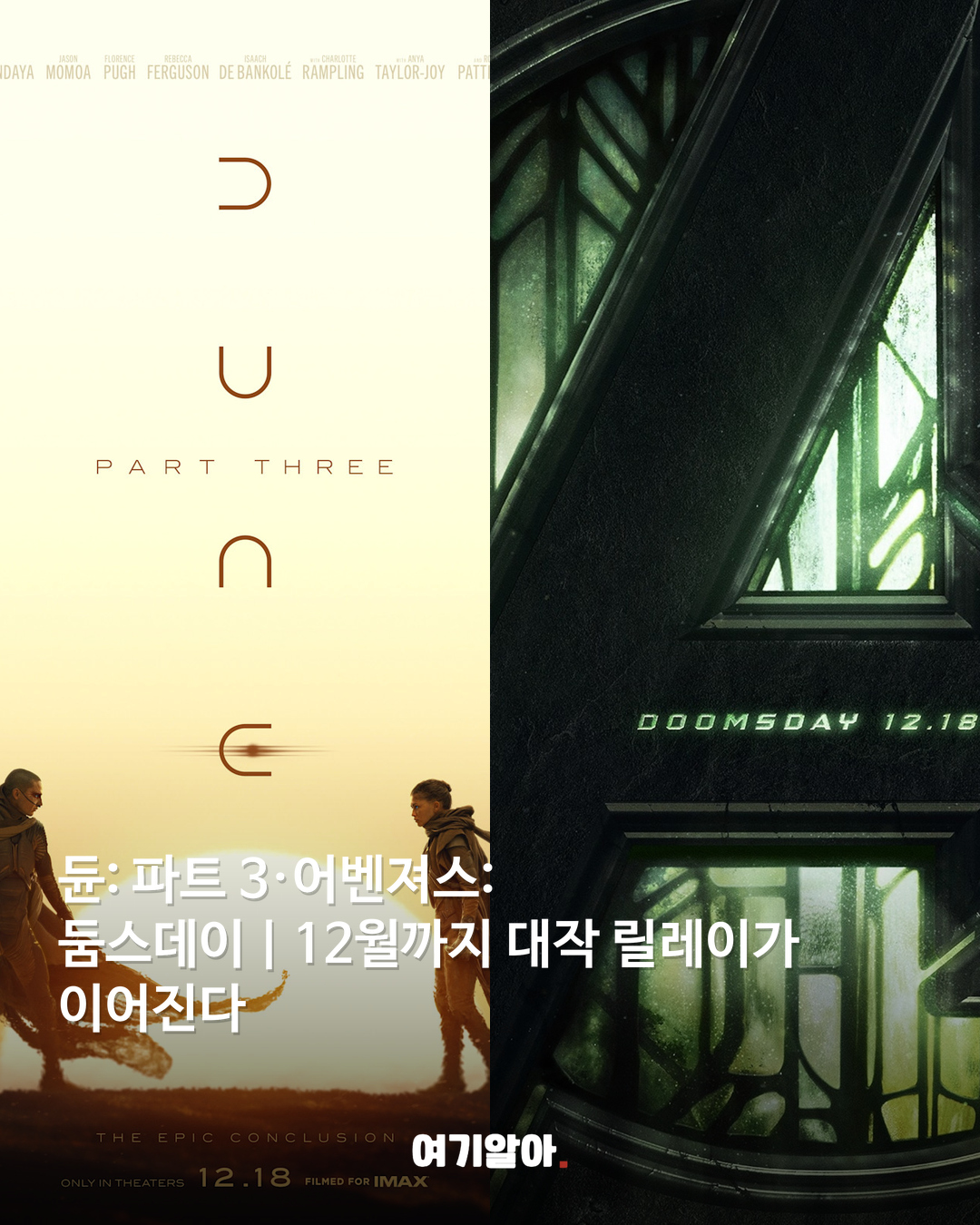 한 해에 이게 다 나왔다고? 2026 영화 라인업 08페이지