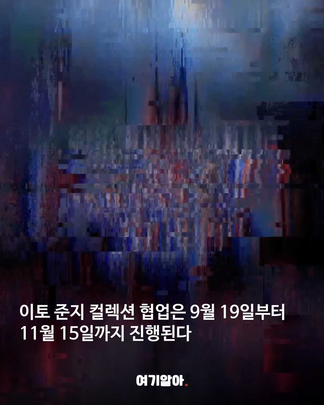 토미에가 롯데월드에? 이토 준지의 기묘한 세계 02페이지