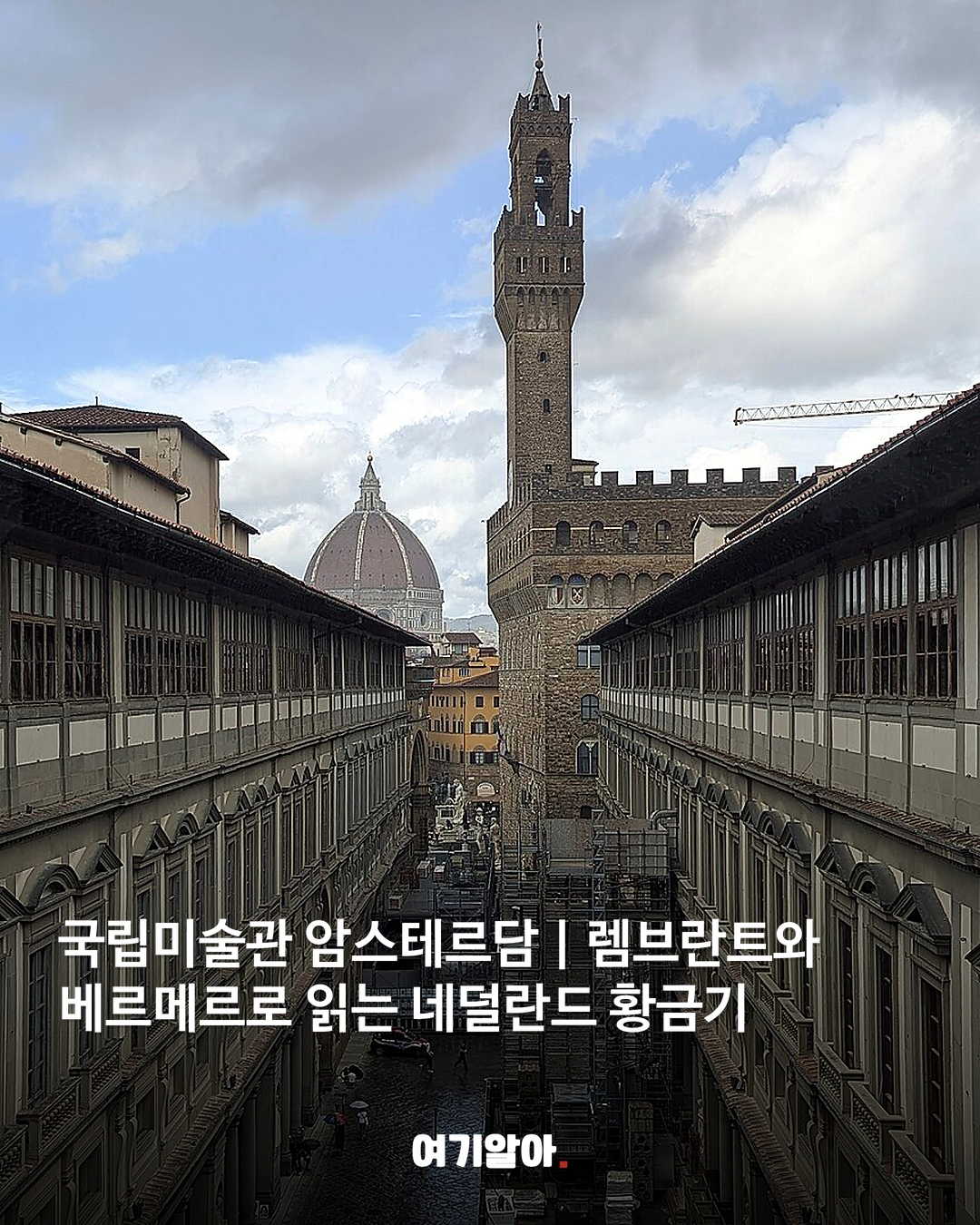 건물부터 작품이다 유럽 박물관·미술관 8곳 08페이지