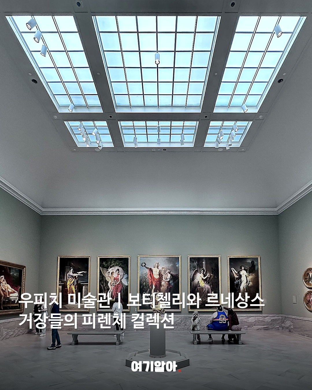 건물부터 작품이다 유럽 박물관·미술관 8곳 09페이지
