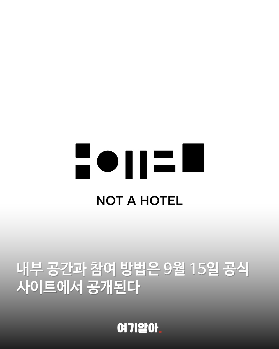 몬스터볼에서 하룻밤? 홋카이도에 진짜 생긴다 05페이지