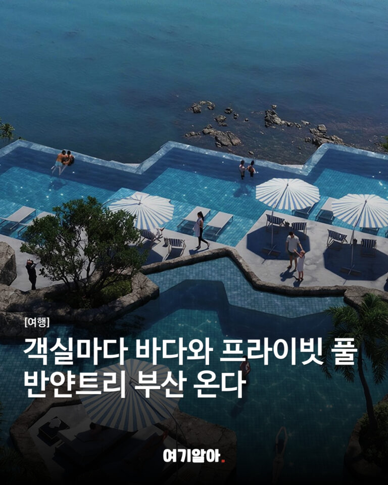 객실마다 바다와 프라이빗 풀 반얀트리 부산 온다