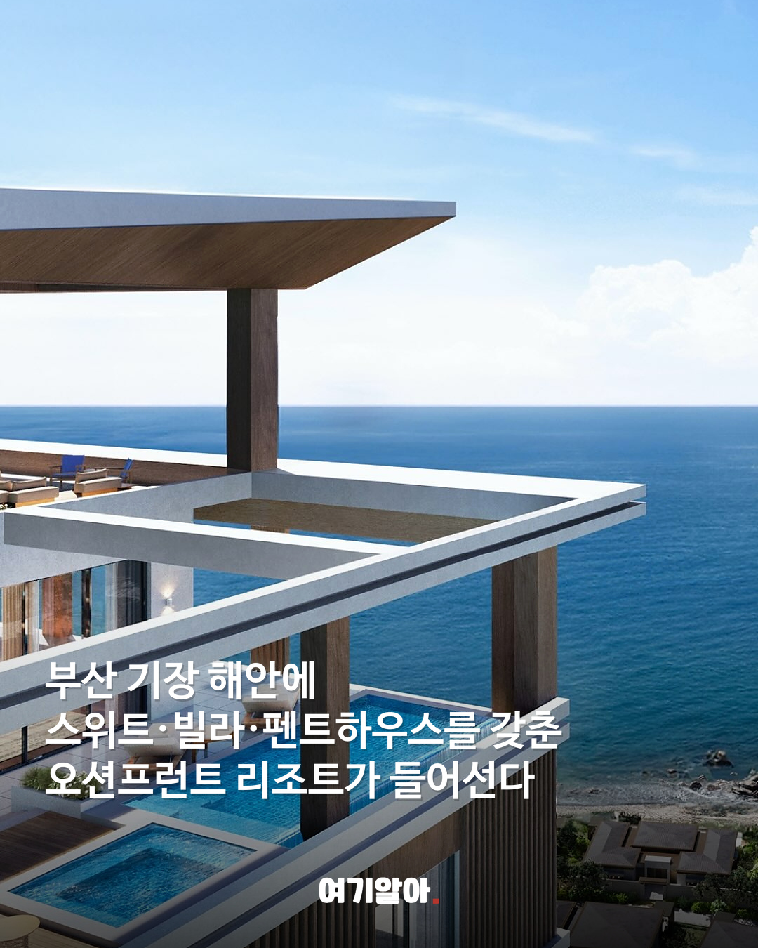 객실마다 바다와 프라이빗 풀 반얀트리 부산 온다 02페이지