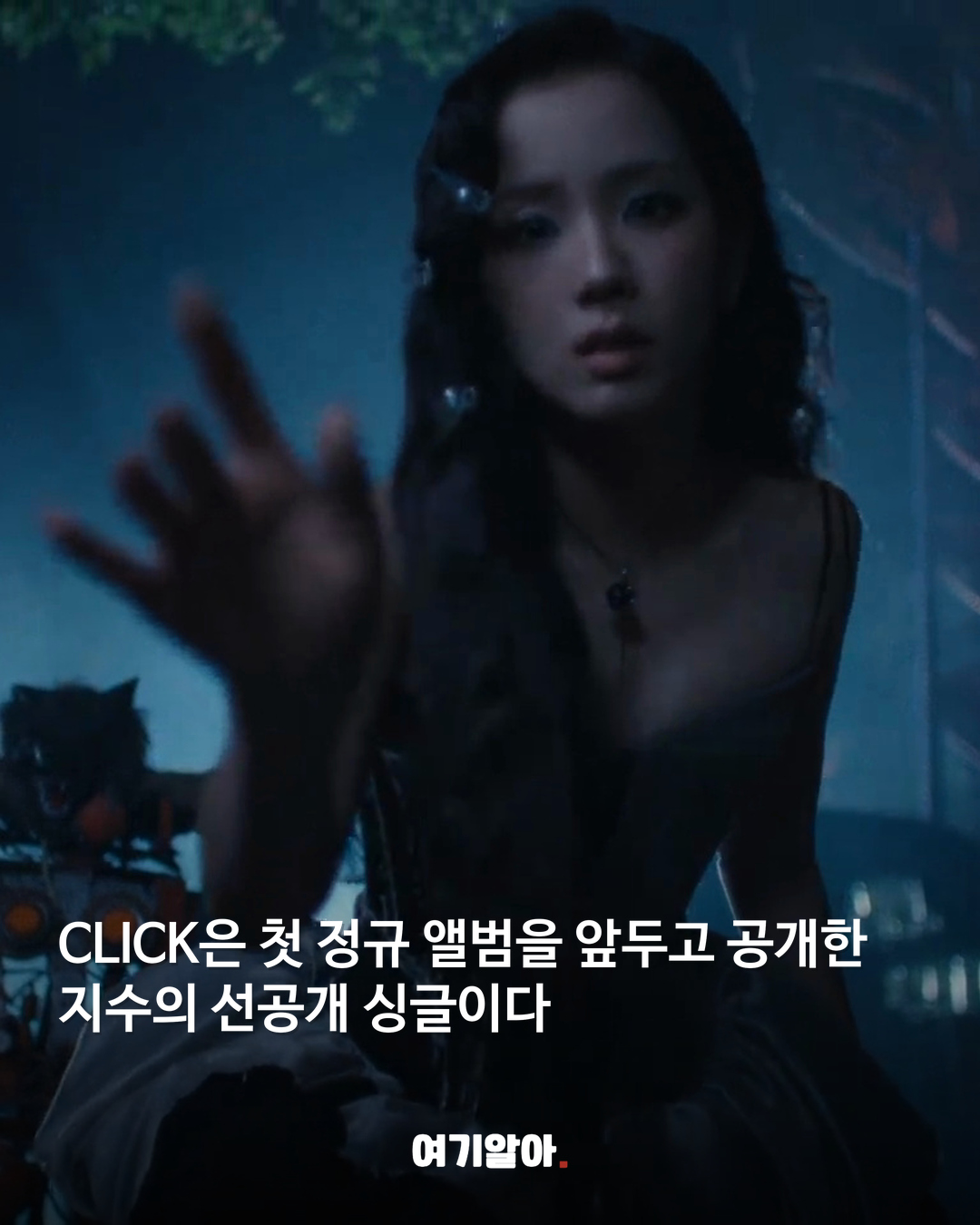 지수가 다시 눌렀다 선공개 싱글 ‘CLICK’ 02페이지