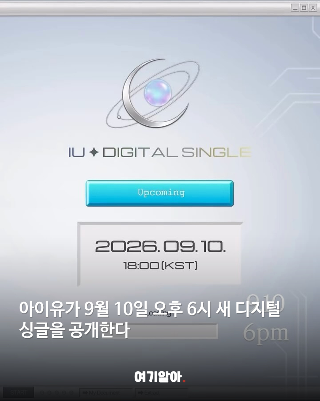 1년 만에 돌아온다 아이유 9월 10일 컴백 02페이지