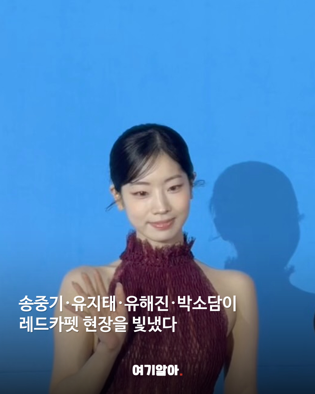 송중기부터 박찬욱까지 제천 레드카펫 총출동 04페이지