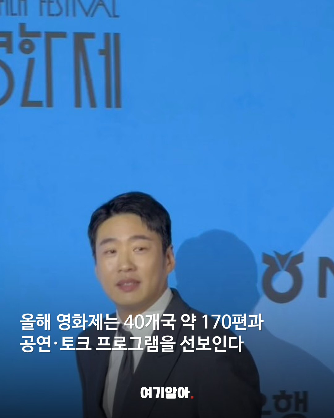 송중기부터 박찬욱까지 제천 레드카펫 총출동 06페이지