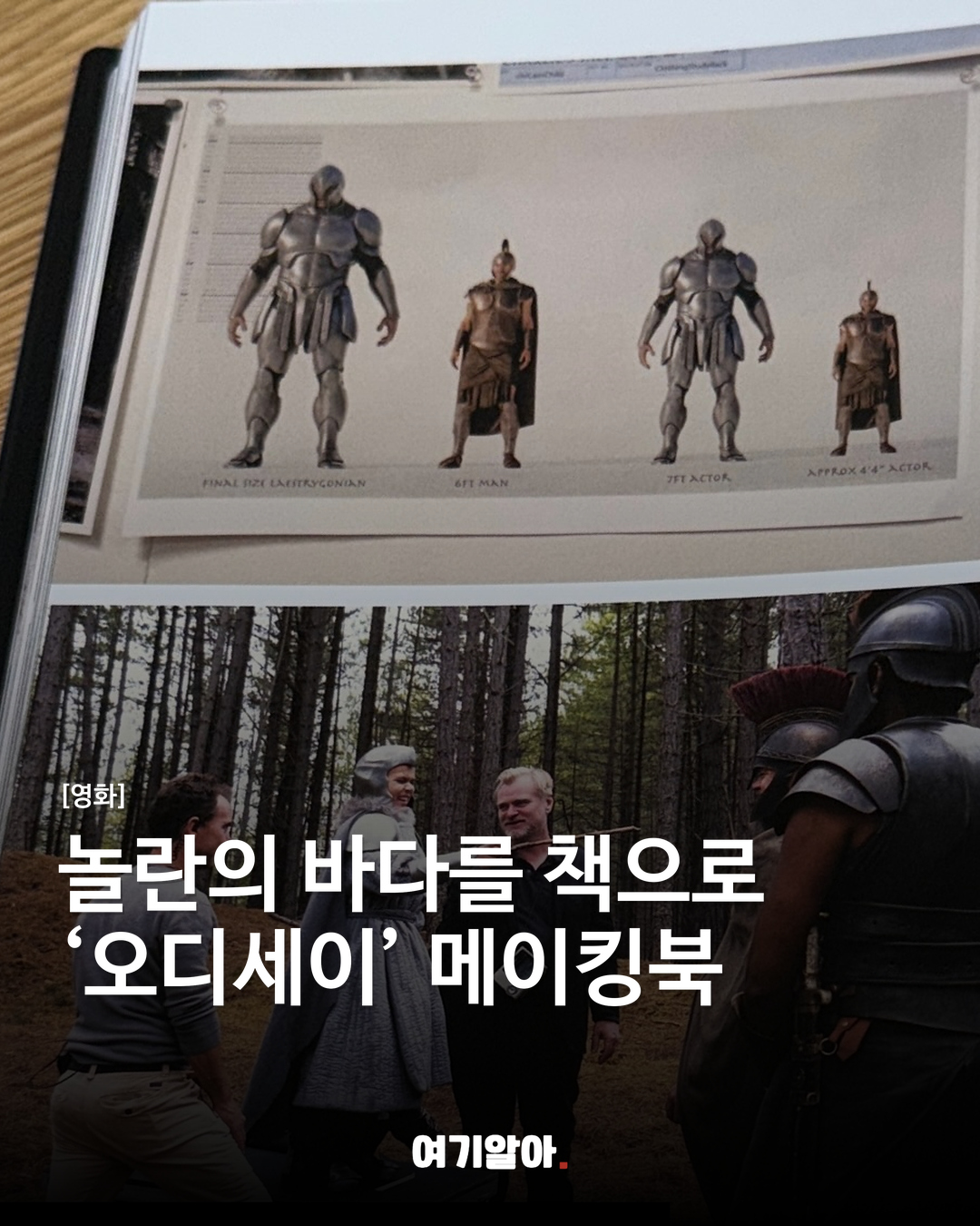놀란의 바다를 책으로 ‘오디세이’ 메이킹북