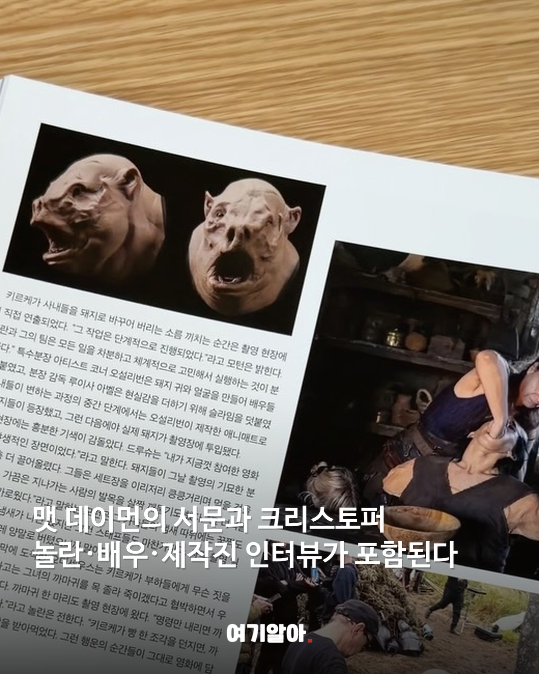 놀란의 바다를 책으로 ‘오디세이’ 메이킹북 04페이지
