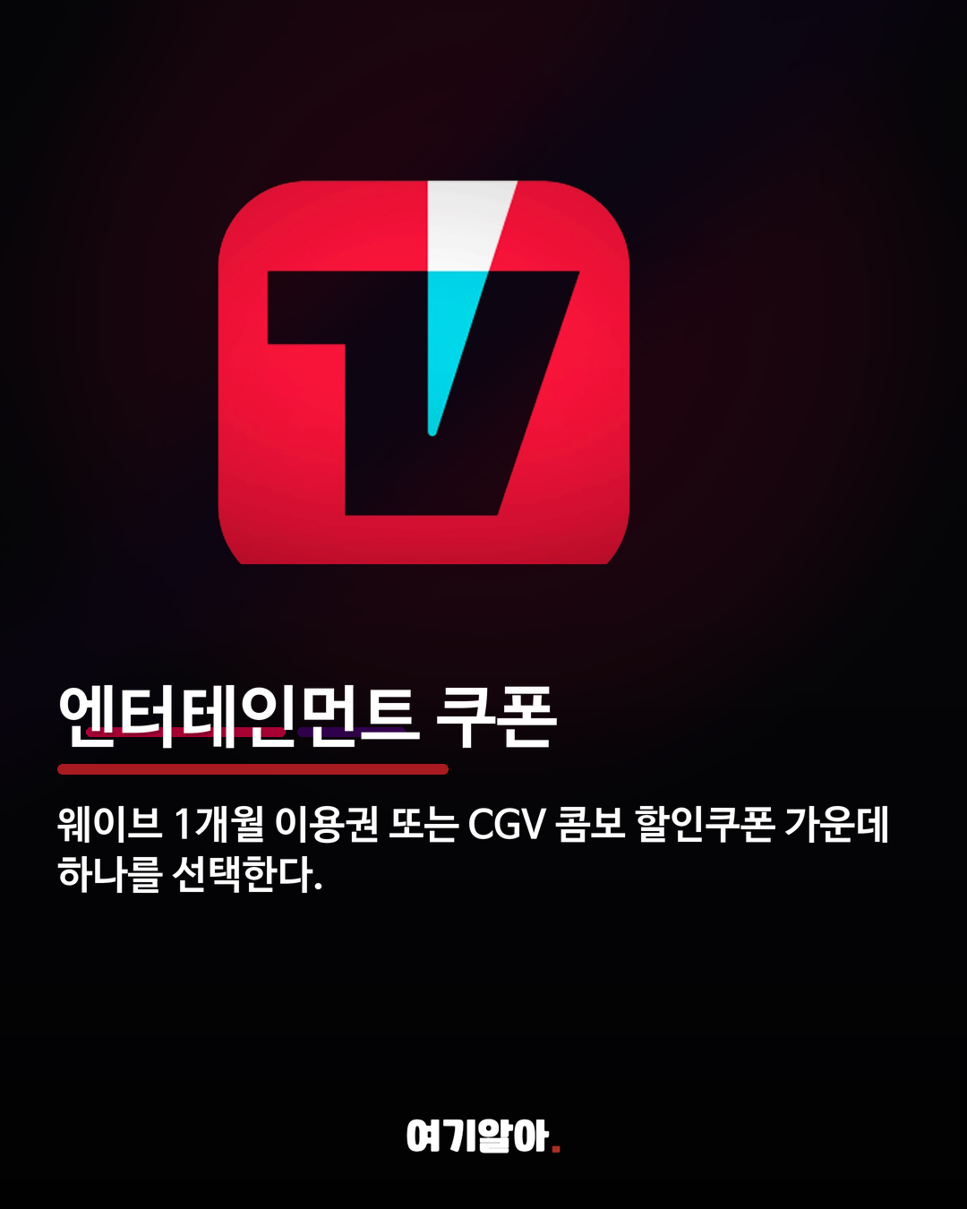 5천 포인트에 3개월 업그레이드 티빙 보상안 공개 05페이지