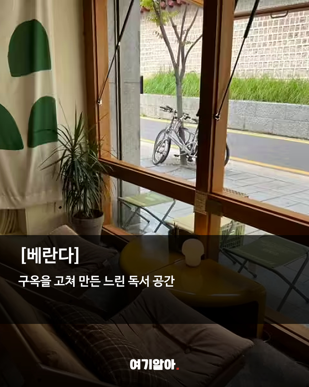 조용히 책 읽기 좋은 서울 북카페 8곳 04페이지
