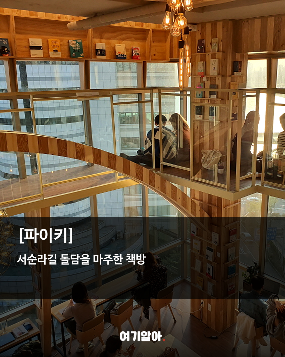 조용히 책 읽기 좋은 서울 북카페 8곳 05페이지